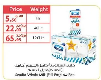 حليب سعوديه كامل الدسم (كامل الدسم)