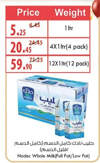 حليب نادك كامل الدسم (كامل الدسم)