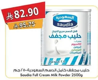 حليب مجفف كامل الدسم 2500جم
