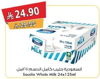 السعوديه حليب كامل الدسم 24×125 مل