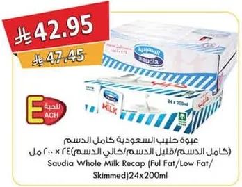عبوه حليب السعوديه كامل الدسم 24×200 مل
