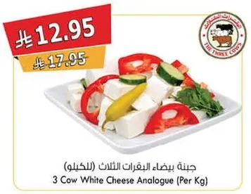جبنه بيضاء الغزالات الثلاث (للكيلو)