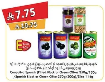 زيتون اسباني اسود او اخضر من كوبروليفا 350 جرام