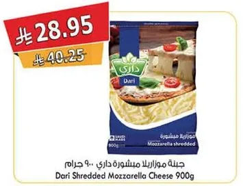جبنه موزاريلا مشدده من داري 900 جرام