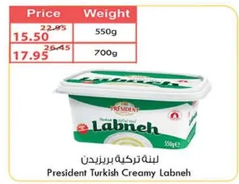 لبنه تركيه كريميه من برزيدنت 550 جرام