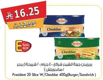 جبنه شيدر بريزيدنت 400 جرام