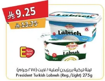 لبنه تركيه بريزيدنت (عاديه/خفيفه) 275 جرام
