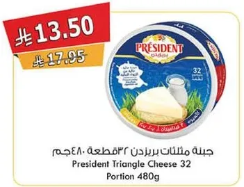 جبنه مثلثات بريزيدنت 480 جرام