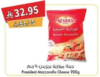جبنه موزاريلا بريزيدنت، 900 جرام