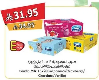 حليب السعوديه 18 × 200 مل (موز/فراوله/شوكولاته/فانيليا)