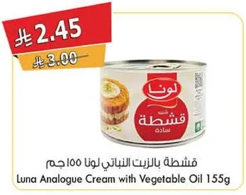 قشطه بالزيت النباتي لونا 100 جرام