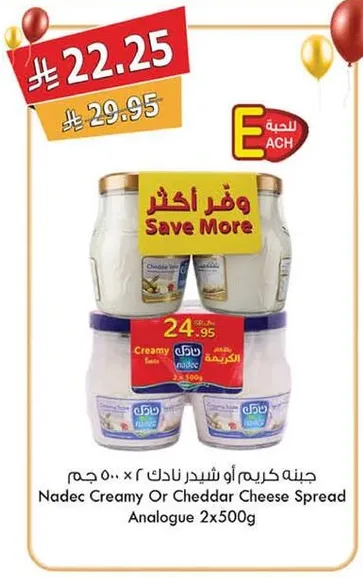 جبنه كريمي او شيدر نادك 2 × 500 جرام