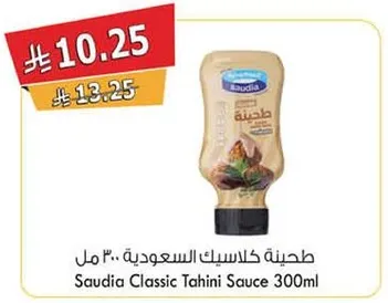 طحينه كلاسيك سعوديه 300 مل