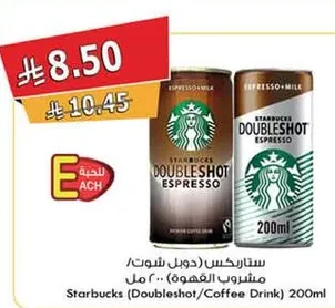 ستاربكس (دوبل شوت) 200 مل