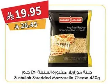 جبنه موزاريلا مشطوره سنبله 450 جرام