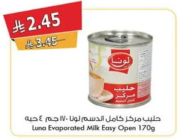 حليب مركز كامل الدسم لونا 170 جرام 4 حبه