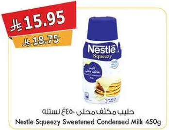 حليب مكثف محلي نستله 450 جرام