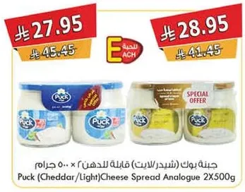 جبنه بلك (شيدر/لايت) قابله للدهن 2x500 جرام