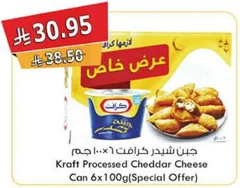 جبنه شيدر معالجه كرافت 6x100 جرام