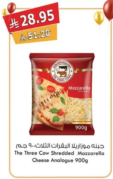جبنه موزاريلا مبشوره ثلاث بقره 900 جرام