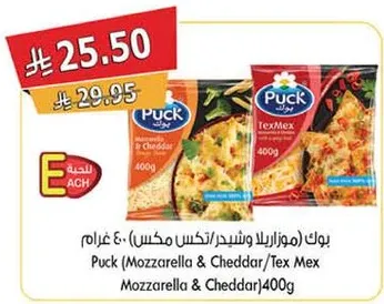 بوك (موزاريلا وشيدر/تكس مكس) 400 جرام