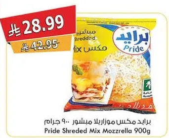 برايد مكس موزاريلا مبشوره 900 جرام