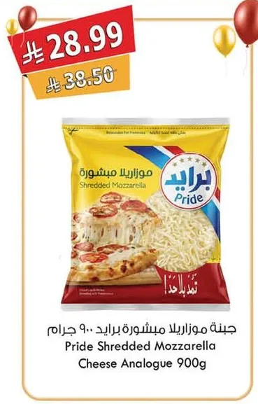 جبنه موزاريلا برايد مشطوره 900 جرام
