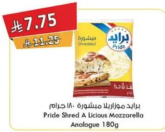 برايد موزاريلا مشطوره 180 جرام