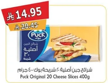 شرايح جبن اصليه 20 شريحه 400 جرام