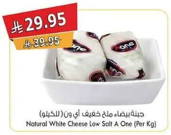 جبنه بيضاء ملح خفيف اي ون للكيلو