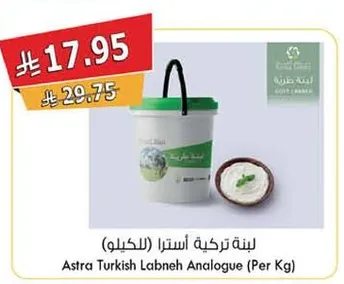 لبنه تركيه استرا (للكيلو)
