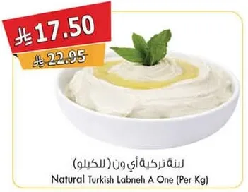 لبنه تركيه اي ون (للكيلو)