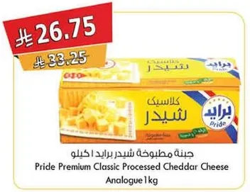 جبنه شيدر مطبوخه كلاسيك برايد 1 كيلو