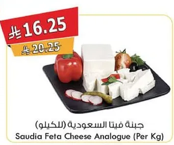 Saudia Feta Cheese Analogue (Per Kg)