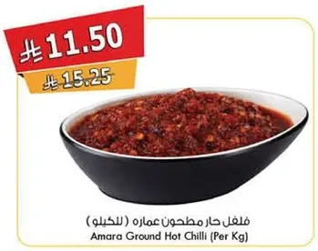 فلفل حار مطحون عماره (بالكيلو)