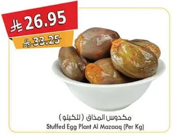 مكدوس الباذنجان (بالكيلو)