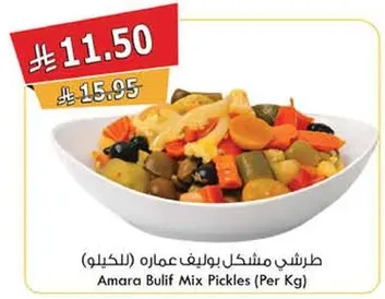 Amara Bulif Mix Pickles (Per Kg)
