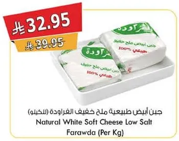 جبن ابيض طبيعي ملح خفيف الغروده (بالكيلو)