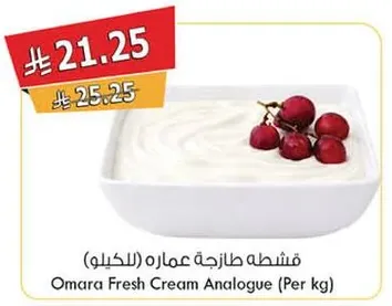 قشطه طازجه عماره (بالكيلو)
