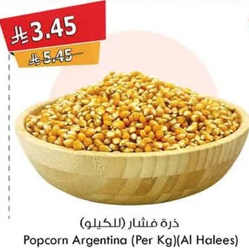 ذره مشا (بالكيلو) (الهليس)