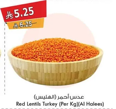 عدس احمر تركي (للكيلو)
