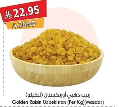 زبيب ذهبي اوزبكستان (للكيلو)