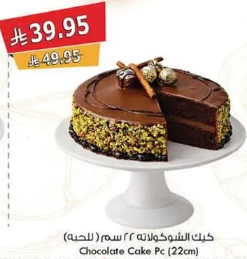 كيك الشوكولاته 22 سم (للحده)