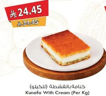 كنافه بالكريمه (للكيلو)