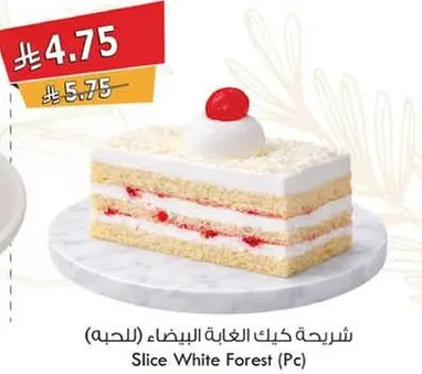 شريحه كيك الغابه البيضاء (للحده)
