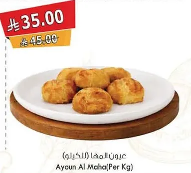 عيون المها (للكيلو)