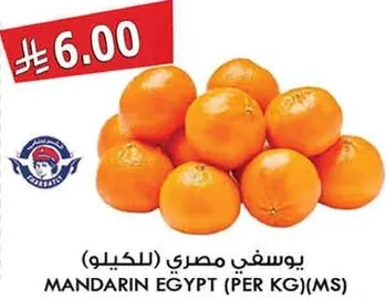 يوسفي مصري (للكيلو)