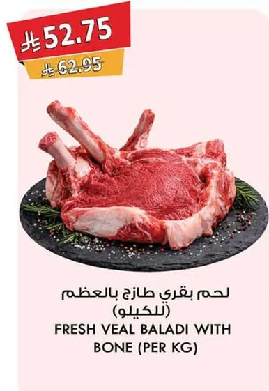 لحم بقري طازج بالعظم (للكيلو)
