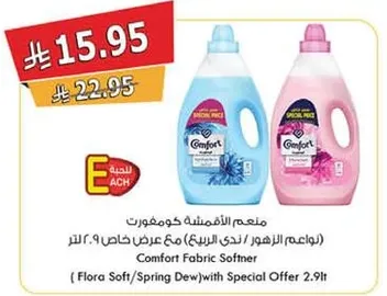 منعم الاقمشه كيمفورت 2.9 لتر