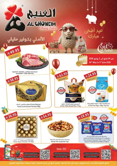 عروض عيد مبارك